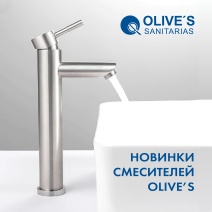 Новинки OLIVE’S: безупречное сочетание функциональности и эстетики по приятной цене