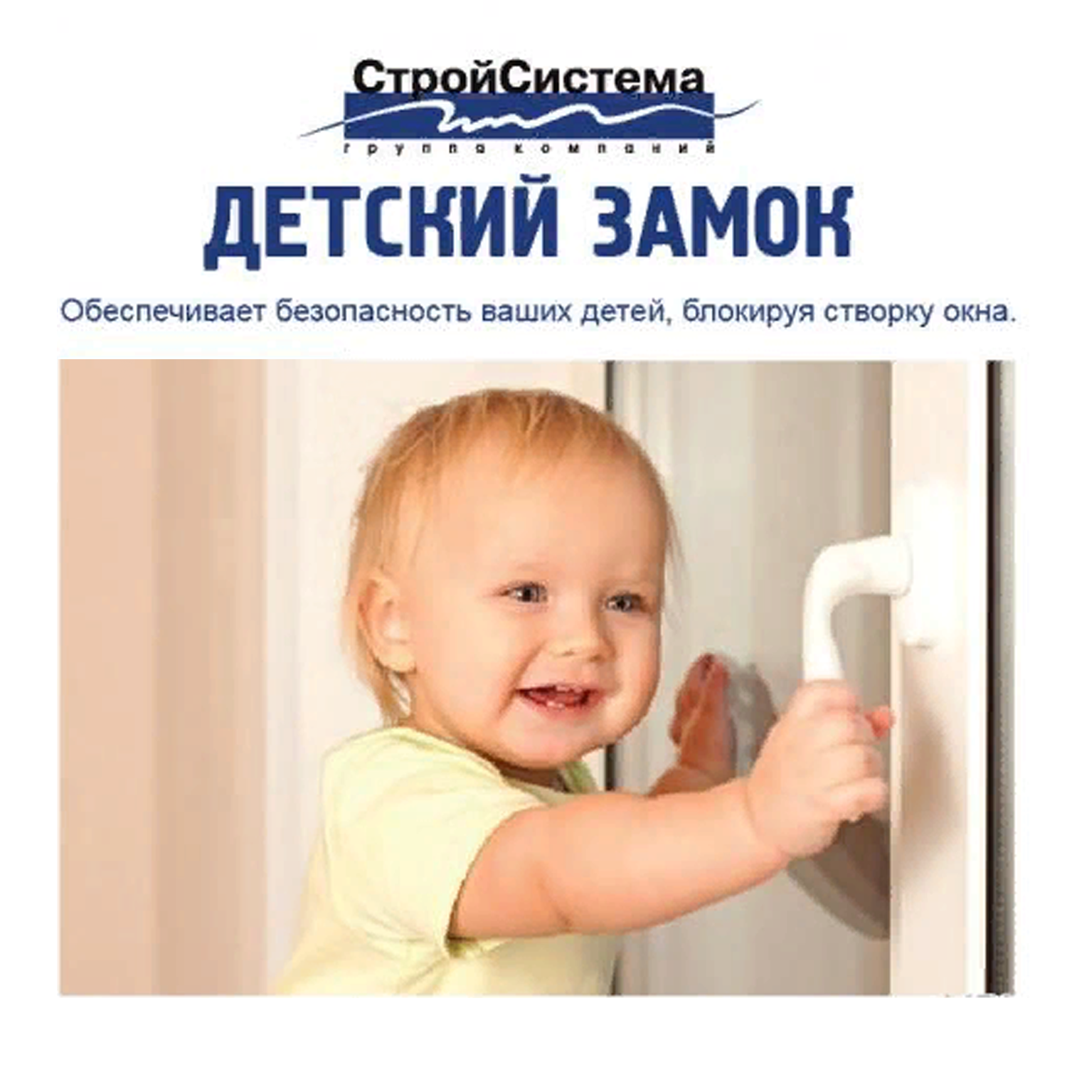 Детская защита окна реклама
