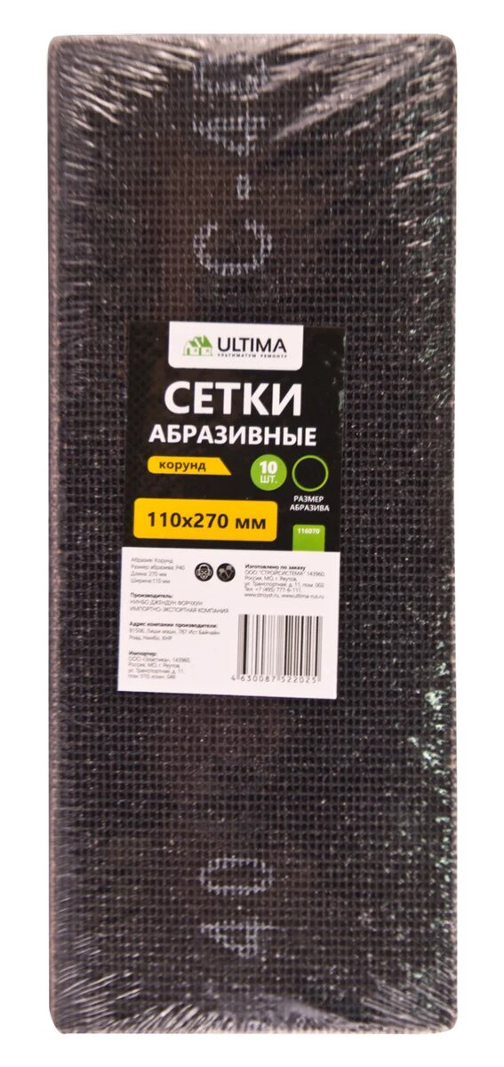 Сетки абразивные Ultima, P120, 110x270 мм, 10 шт