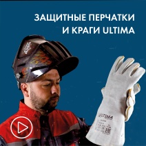 Премьера на youtube-канале компании СтройСистема: защитные перчатки ULTIMA