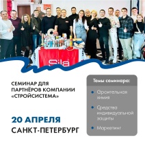 Приглашаем на семинар 20 апреля в Санкт-Петербурге