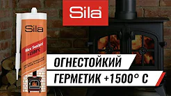 Герметик, который не боится огня: огнестойкий герметик Sila PRO Max Sealant +1500° для печи и камина