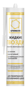 Жидкие гвозди для пенопанелей ТМ КРИМЕЛТЕ
