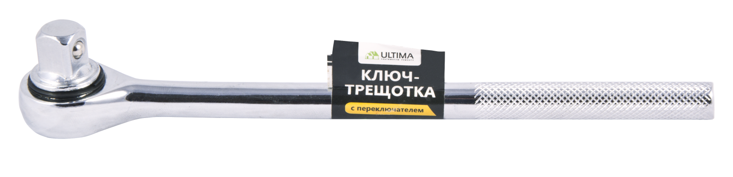 Ключ-трещотка ULTIMA с переключателем, 1/2"