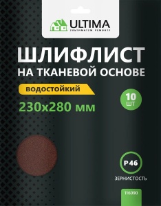 Шкурки шлифовальные Ultima, Р46, 230х280 мм, 10 шт