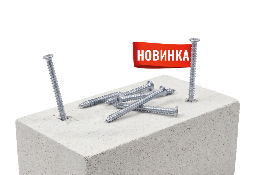 Новинка! Турбошуруп для газобетона и пенобетона