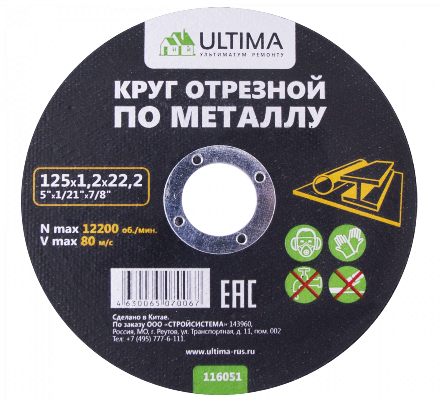 Круг отрезной по металлу Ultima, 150x2,5x22,2 (1 уп- 50 шт, 1 кор- 200 шт)