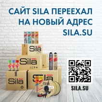 Официальный сайт с продукцией SILA переехал на новый домен SILA.SU