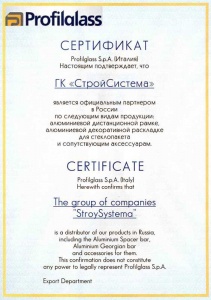 Сертификат официального партнера Profilglass S.p.A. 2007 год