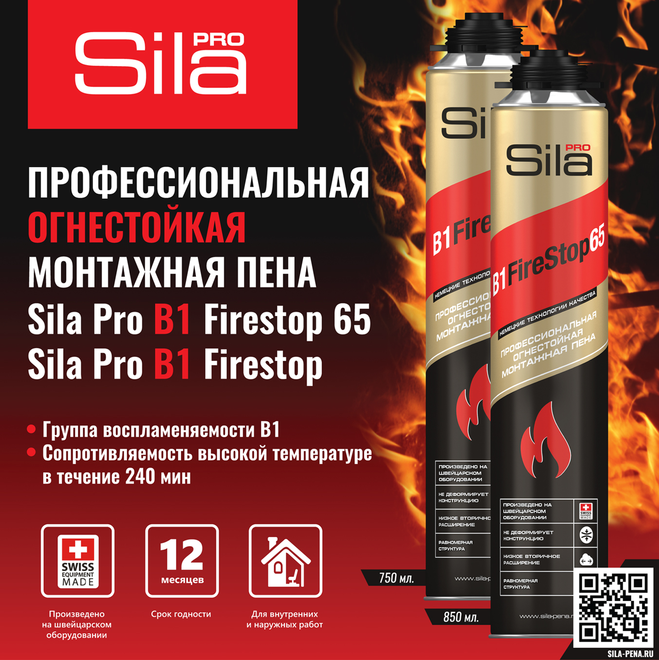 Новинка! Огнестойкая пена Sila Pro B1 Firestop и Sila Pro B1 Firestop 65