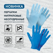 Поступление нитриловых перчаток ULT300 SKY BLUE и LIGHT BLUE