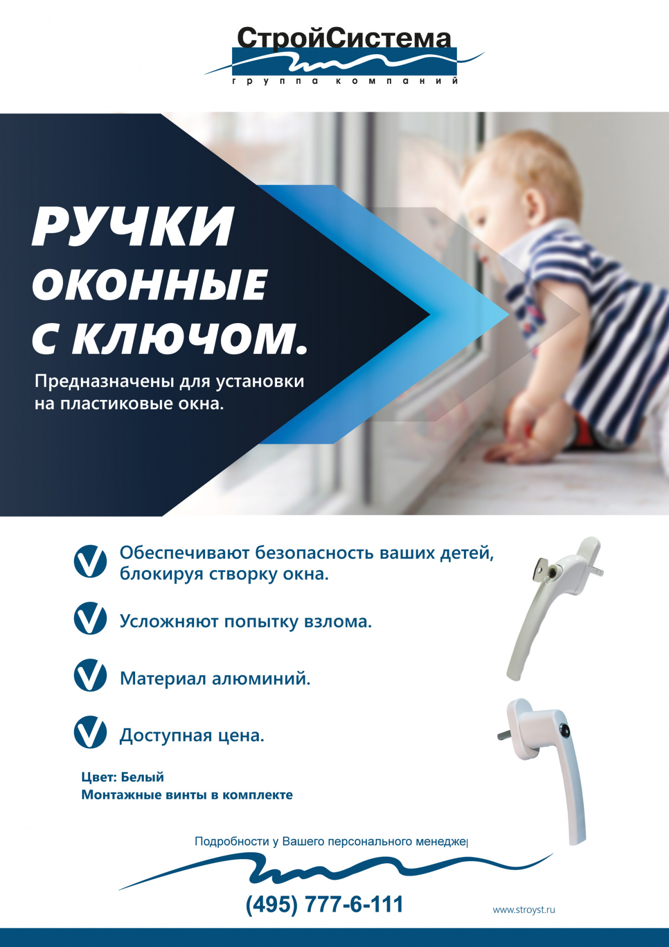 Листовка_Ручки оконные с ключом.jpg