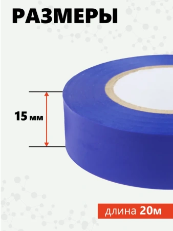 Лента изоляционная SilFix, ПВХ, 15мм х 20м, синяя