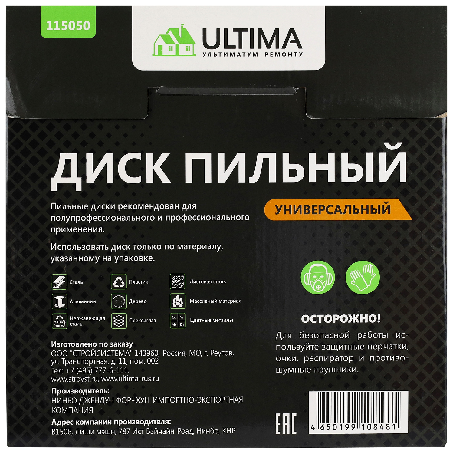 Пильный диск по металлу и дереву Ultima