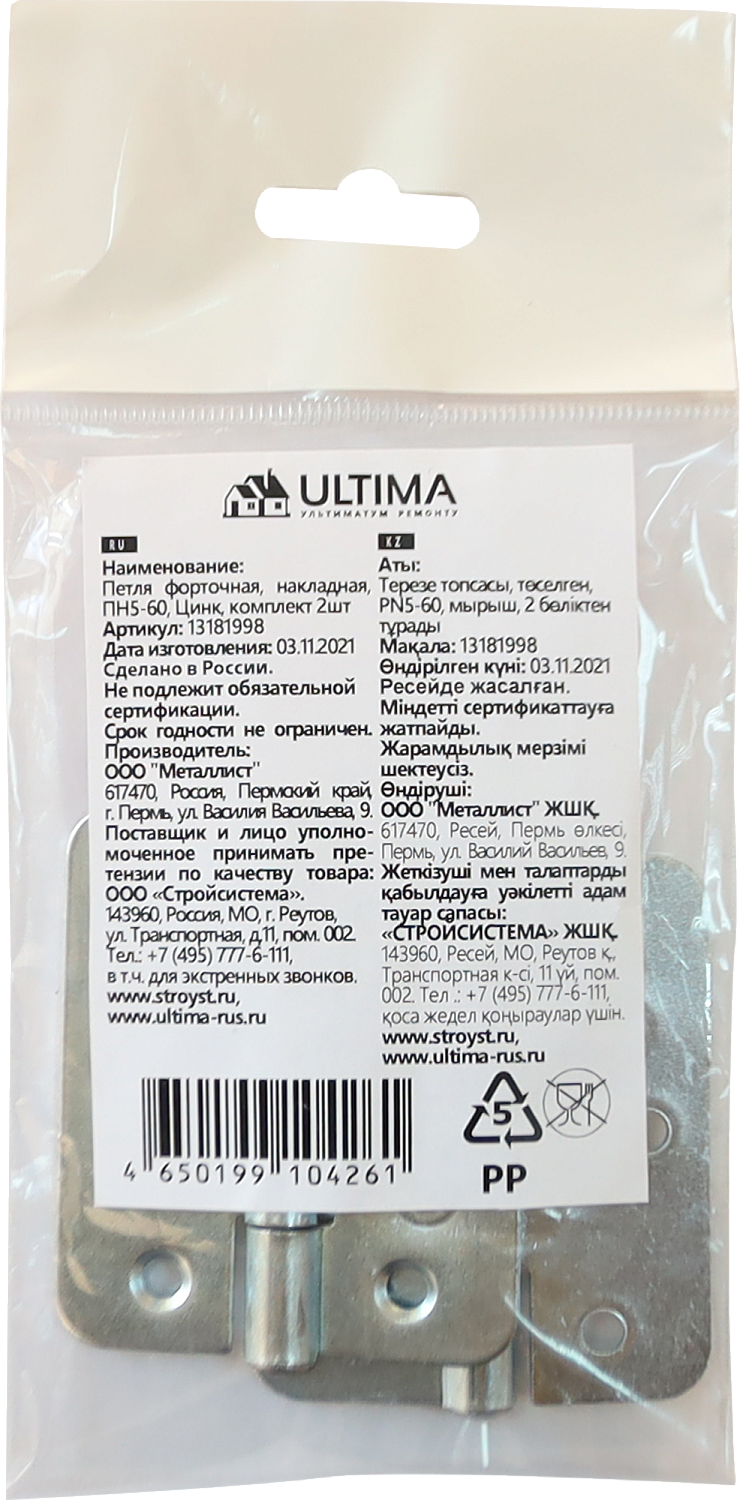 Петля форточная ULTIMA, накладная, ПН5-60, комплект 2шт