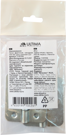 Петля форточная ULTIMA, накладная, ПН5-60, комплект 2шт