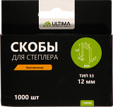 Скобы для степлера Ultima,12 мм,тип 53, заостренные, 1компл-1000шт