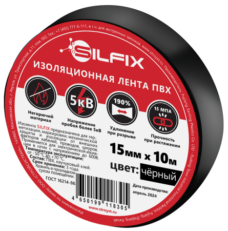 Лента изоляционная SilFix, ПВХ, 15мм х 10м, черная