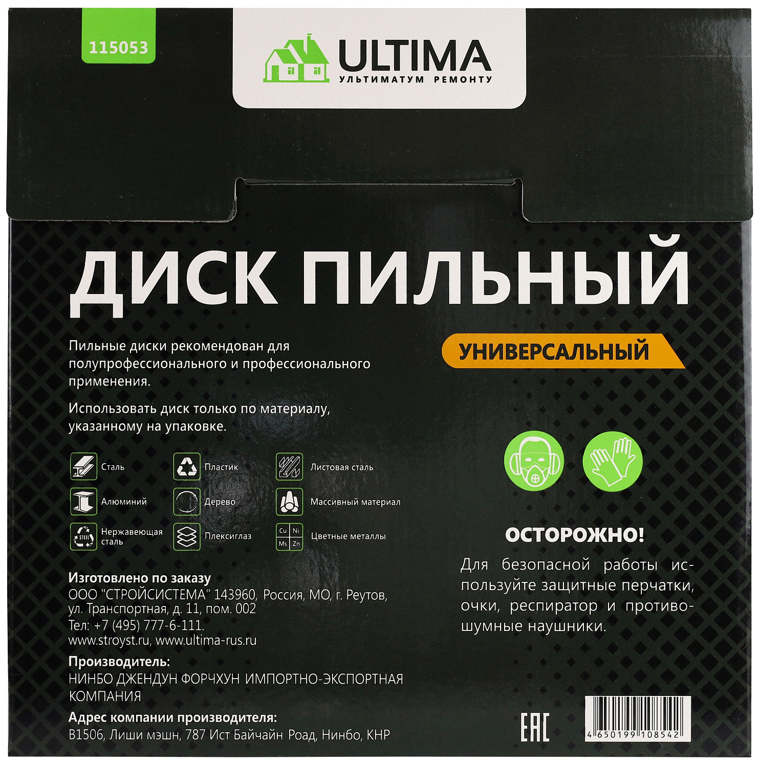 Пильный диск по металлу и дереву Ultima