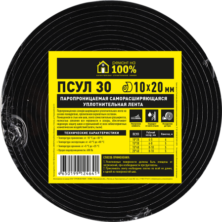 ПСУЛ 30 Ремонт на 100%, уплотнительная лента (шов 4-5), 10х20 мм, 6м