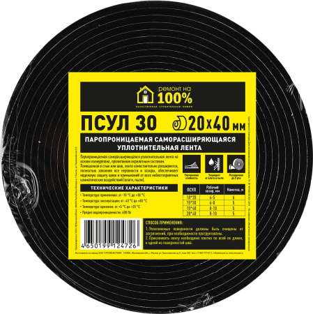 ПСУЛ 30 Ремонт на 100%, уплотнительная лента (шов 8-10), 20х40 мм, 5м