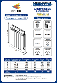 Радиатор отопления алюминиевый SOLUR PREMIUM A-500-01-10, 10 секций