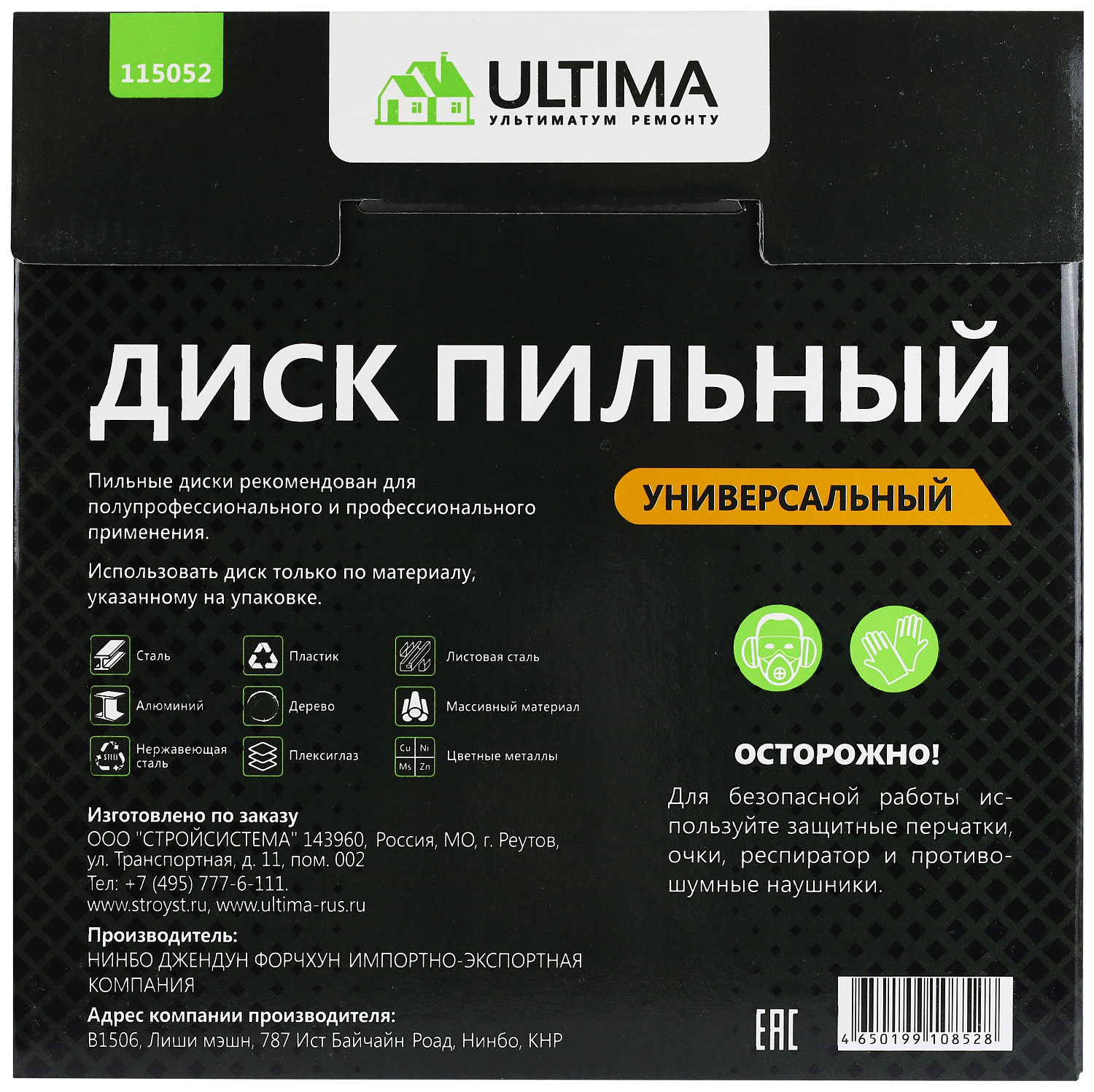 Пильный диск по металлу и дереву Ultima