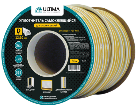 ULTIMA Уплотнитель самоклеящийся (фасованный), D, 50 метров, 12*10 мм, Белый