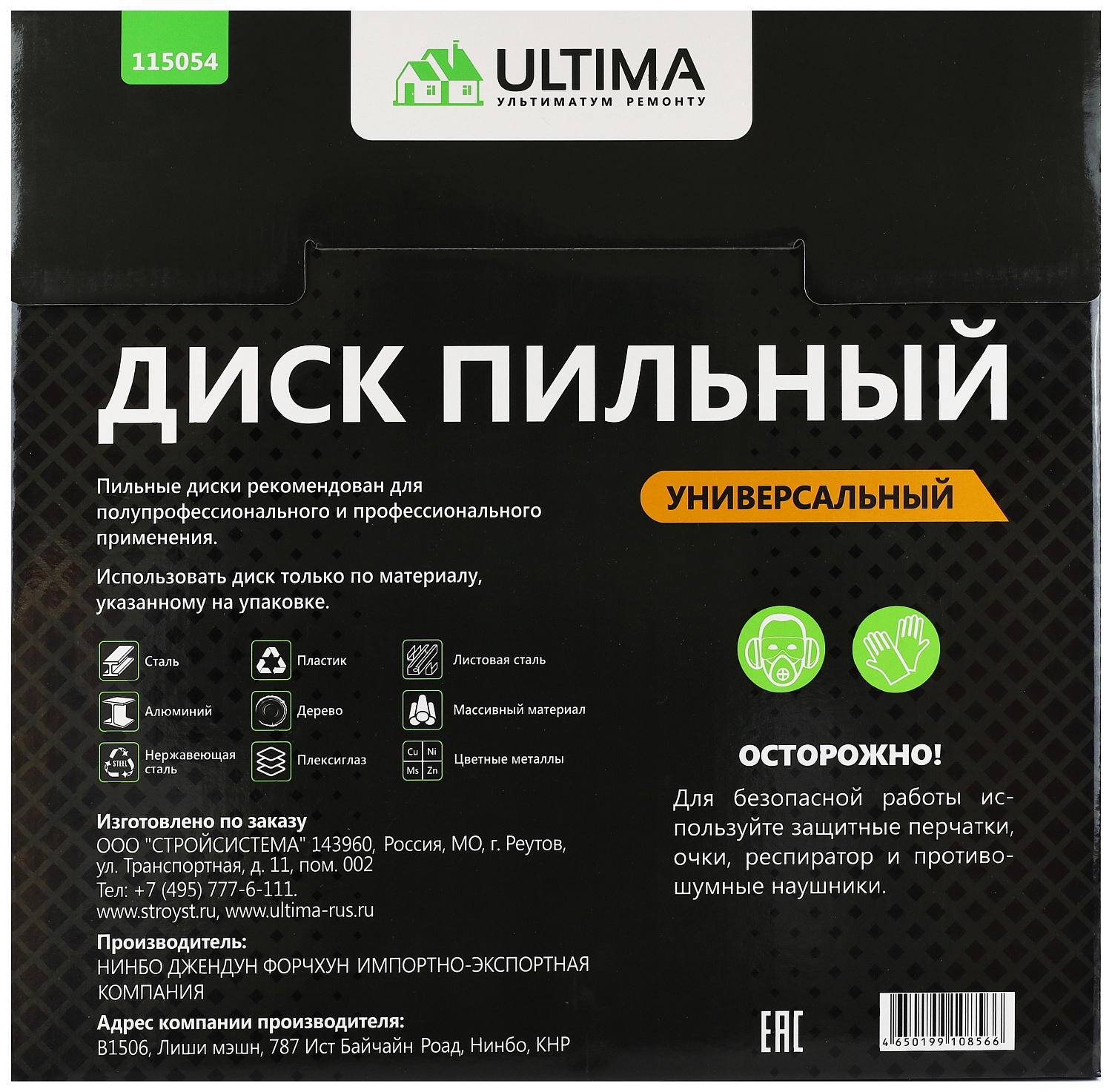 Пильный диск по металлу и дереву Ultima
