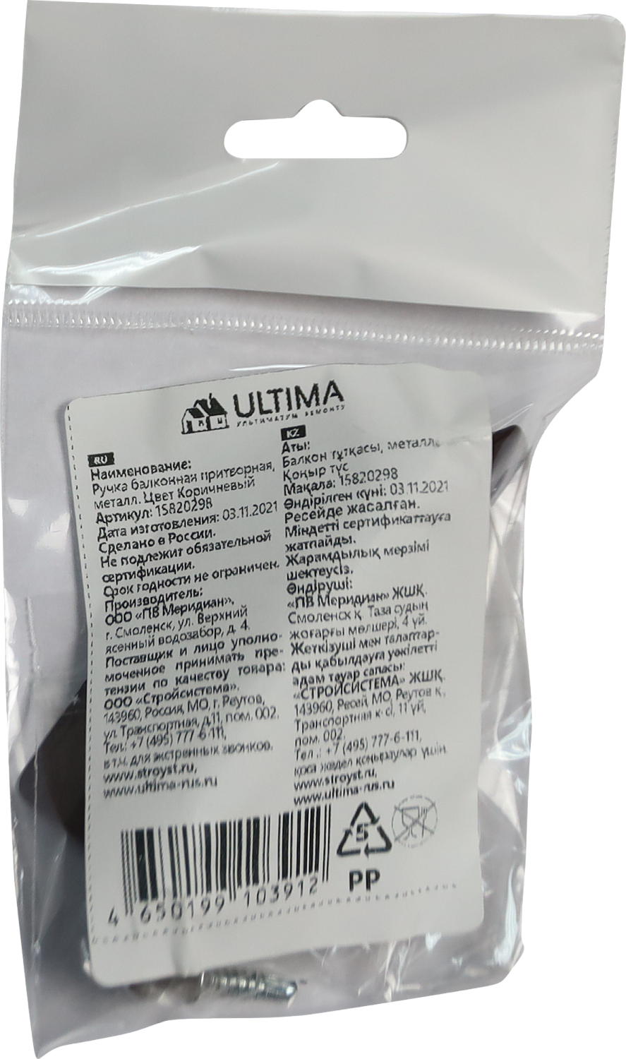 Ручка балконная притворная ULTIMA, белая, металл