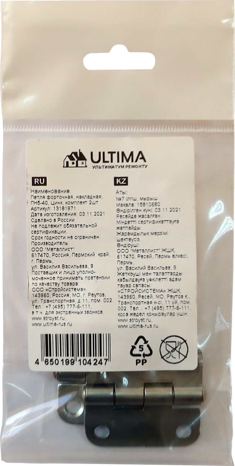 Петля форточная ULTIMA, накладная, ПН5-60, комплект 2шт