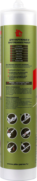 Герметик силиконовый универсальный, Sila PRO Max Sealant Universal, 280 мл