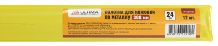 Полотна для ножовки по металлу Ultima, 300 мм, 24 TPI, закаленные