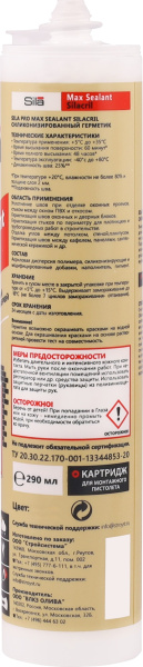 Герметик силиконизированный Sila PRO Max Sealant Silacril, 290 мл