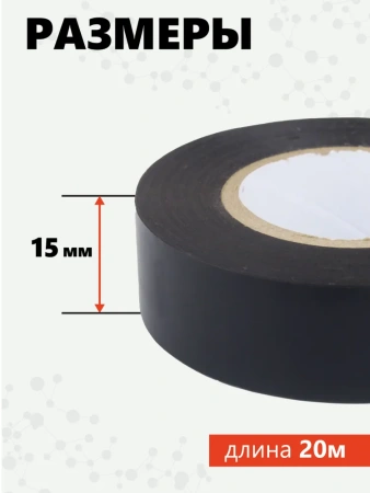 Лента изоляционная SilFix, ПВХ, 15мм х 20м, черная