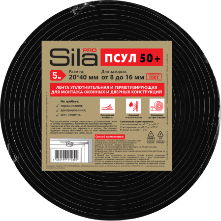 ПСУЛ Sila PRO, 50+, 20x40, 5 метров ПСУЛ Sila PRO, 50+, 20x40, 5 метров