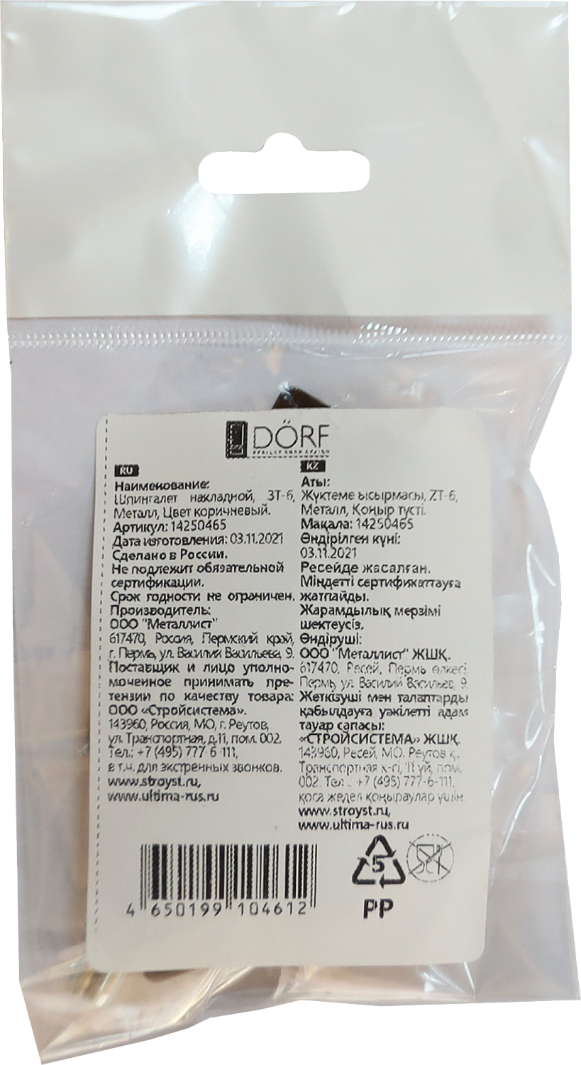 Шпингалет накладной DORF, ЗТ-6, Белый