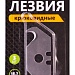 Лезвия крюковидные, тип S24, ситаль У8А, 3 шт Лезвия крюковидные, тип S24, ситаль У8А, 3 шт