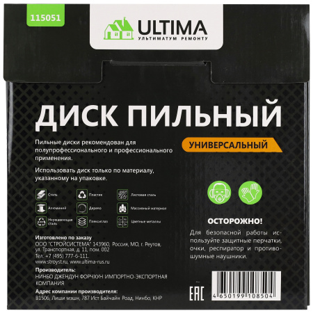 Пильный диск по металлу и дереву Ultima,190 х 30мм, 48 зубьев