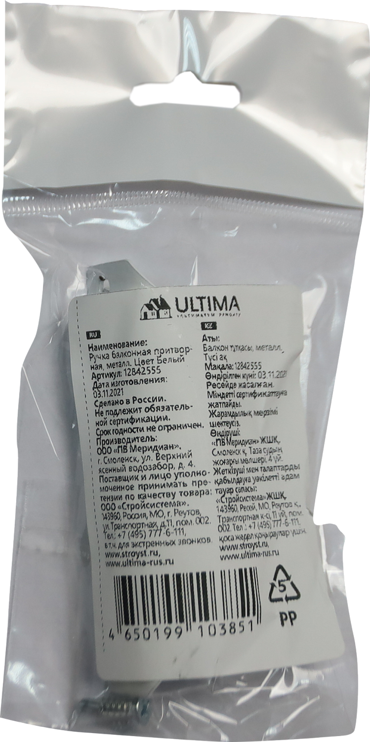 Ручка балконная притворная ULTIMA, белая, металл